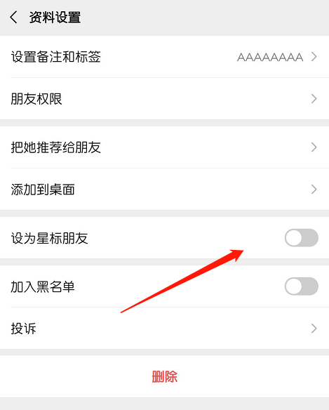 微信在什么地方添加星标好友