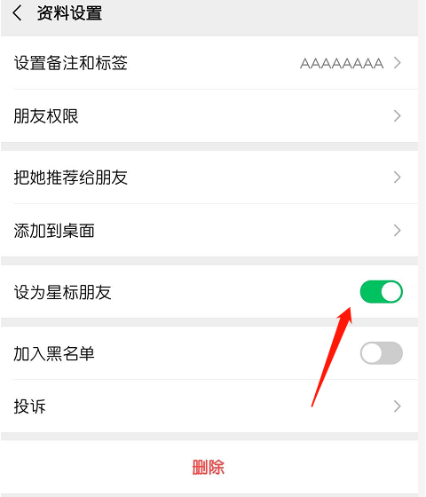 微信在什么地方添加星标好友