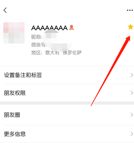 微信在什么地方添加星标好友