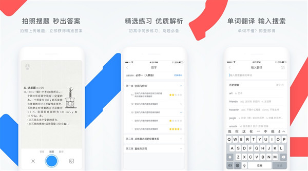 拍照答题软件哪个好？推荐学霸君app下载安装！