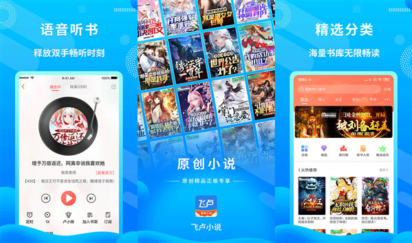 飞卢小说免会员版：一款能听书的小说软件