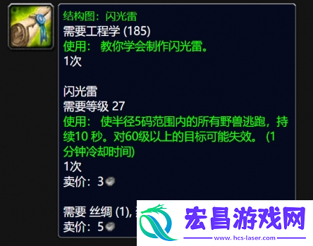 魔兽世界wlk闪光雷图纸怎么得