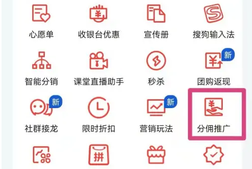 有赞微商城如何设置达人佣金 有赞微商城开通分佣推广方法介绍