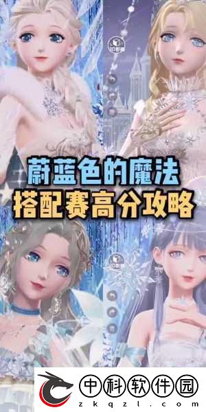 奇迹暖暖第三卷第一章支线二高分搭配全攻略