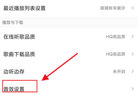 qq音乐怎么升降调