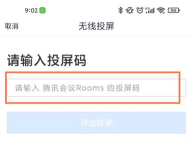 腾讯会议怎样投屏到电视 腾讯会议投屏到电视方法