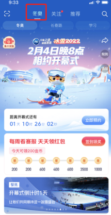 抖音短视频怎样预约东奥开幕式 抖音短视频预约东奥开幕式方法