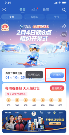 抖音短视频怎样预约东奥开幕式 抖音短视频预约东奥开幕式方法