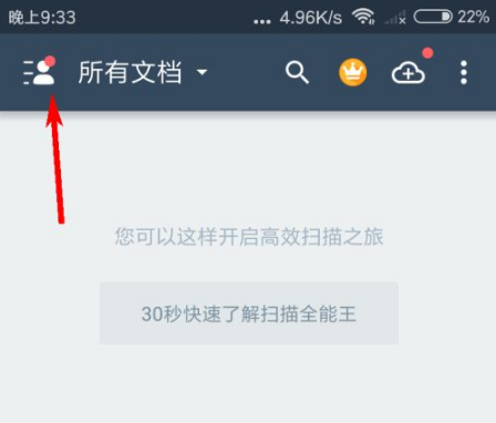 扫描全能王在哪里可以删除缓存 清理缓存操作步骤介绍