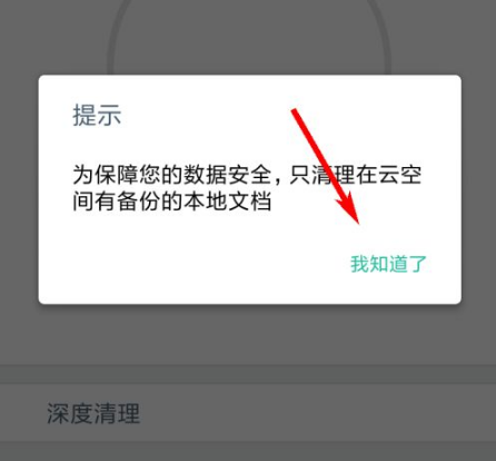 扫描全能王在哪里可以删除缓存 清理缓存操作步骤介绍