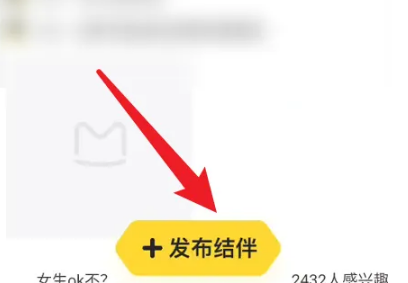 马蜂窝怎么结伴 结伴操作方法