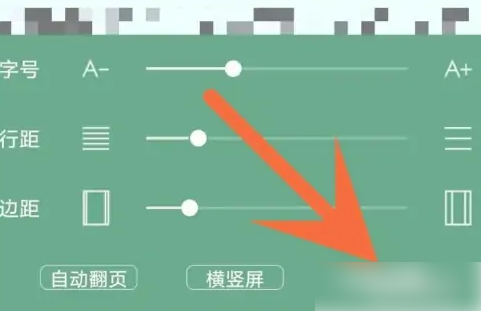 晋江app怎么调整页面 晋江小说修改翻页方式步骤