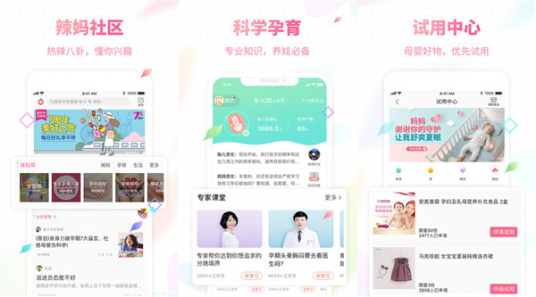孕妇孕期必备软件是哪个？推荐辣妈帮app最新版！