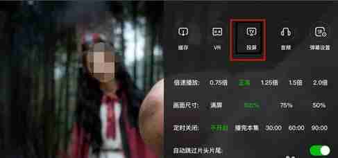 爱奇艺怎么投屏-爱奇艺投屏的方法