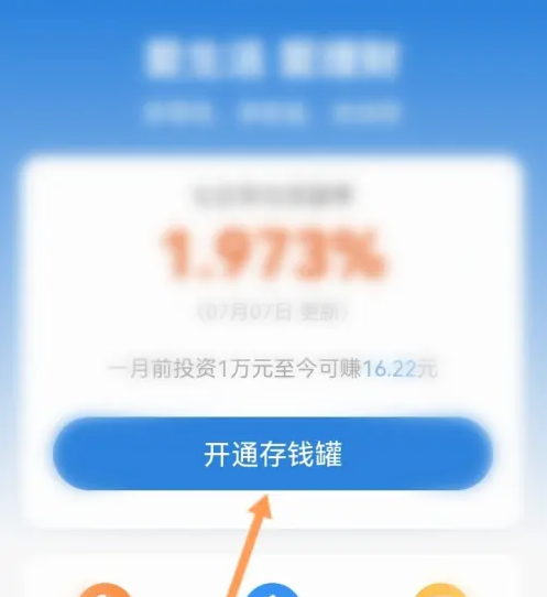 看看生活app在哪开通存钱罐