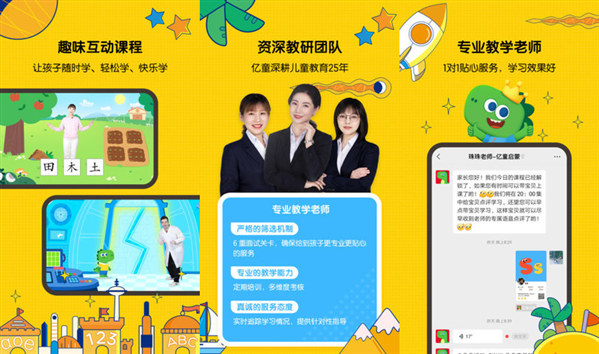 亿童启蒙免登录版：一款有趣交互的学习软件