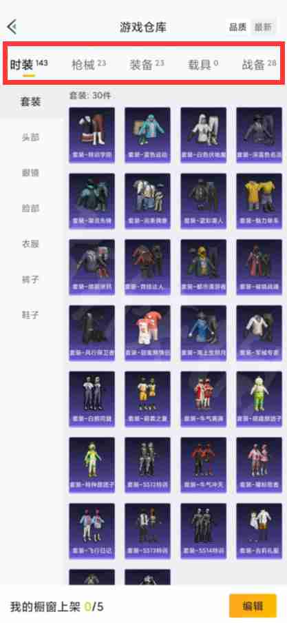 和平基地怎么看有什么衣服 和平营地查看皮肤步骤一览