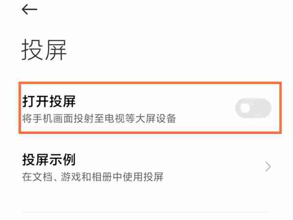 小米手机app投屏功能怎么开启