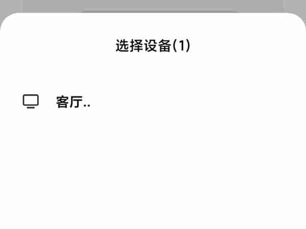 小米手机app投屏功能怎么开启