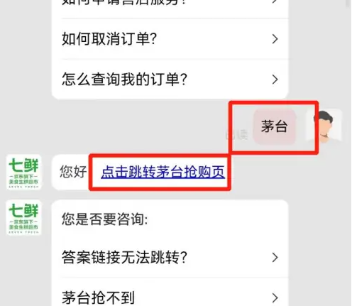 京东七鲜app怎么抢茅台 七鲜茅台抢购攻略