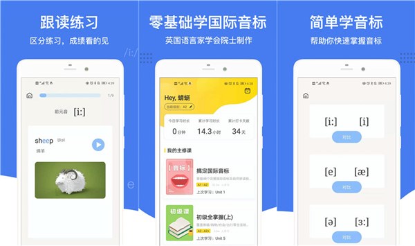 哪里有专门学音标的app？推荐英语音标免费版！