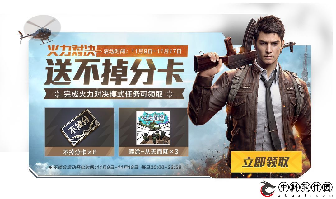 和平精英不掉分卡怎么获得-不掉分卡获取方法介绍
