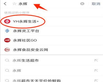 永辉生活如何买菜？永辉生活买菜的方法步骤