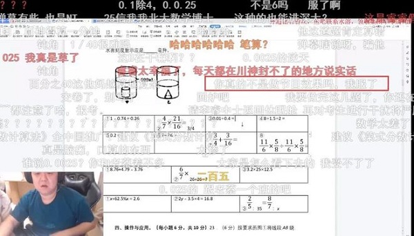 斗鱼游戏主播老陈“小升初”试题错误百出，母校深圳大学直播热搜第二