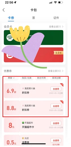 海底捞怎么用大学生69折券