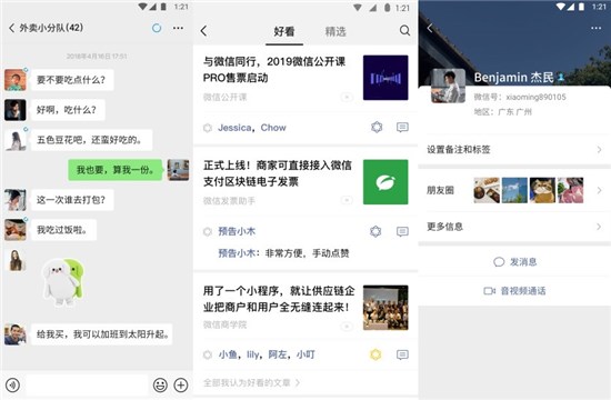 微信8.0版本官方版下载安装：一款非常受欢迎的聊天交友软件