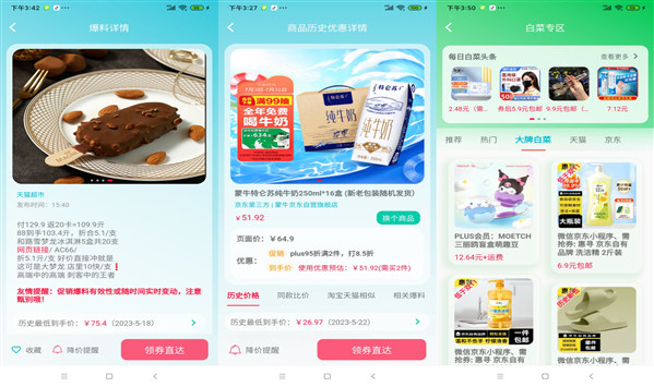 好价汇APP安卓版：一款选择丰富的购物软件