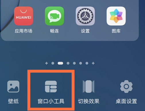 鸿蒙系统怎么设置小组件_华为手机小组件添加方法介绍