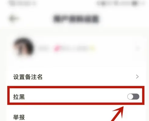 耳旁语音怎么拉黑好友 拉黑好友操作方法