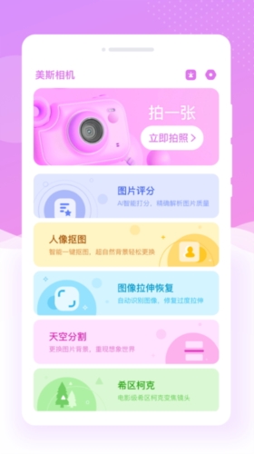 美斯相机安卓最新版