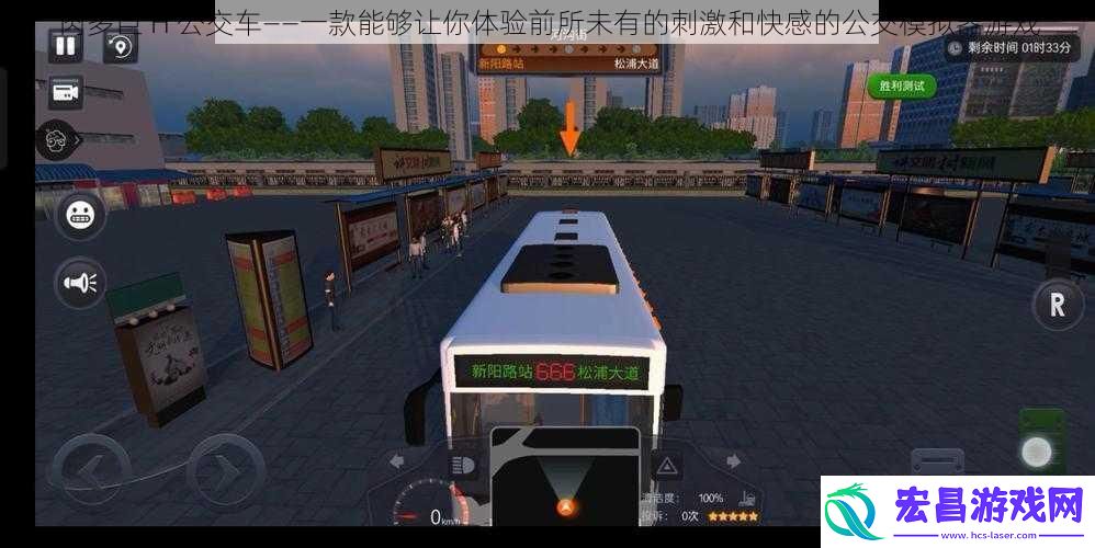 肉多巨H公交车——一款能够让你体验前所未有的刺激和快感的公交模拟器游戏