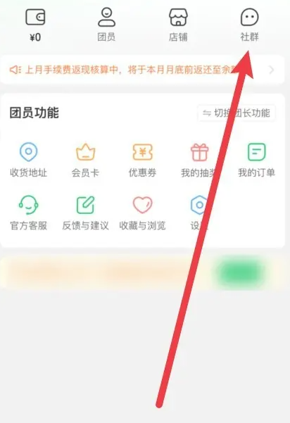 快团团app在哪置顶团长