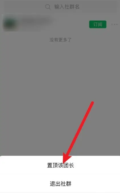 快团团app在哪置顶团长
