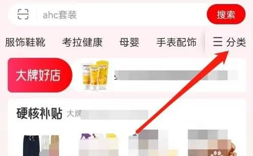 考拉海购怎么看自营 考拉海购查看海外直购分类方法