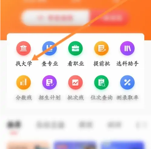 优志愿怎么看专业排名 优志愿查看大学排名教程