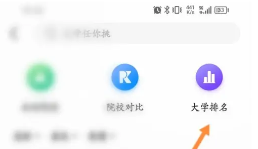 优志愿怎么看专业排名 优志愿查看大学排名教程
