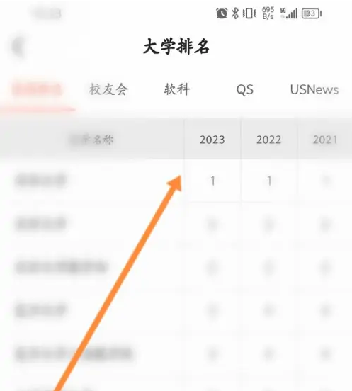 优志愿怎么看专业排名 优志愿查看大学排名教程