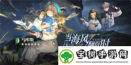 重返未来1999当海风翻页时活动怎么玩