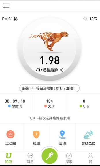 U运动app具体使用方法是什么 U运动app使用教程