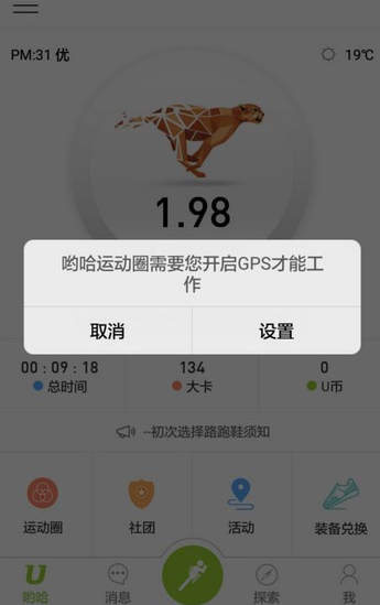 U运动app具体使用方法是什么 U运动app使用教程