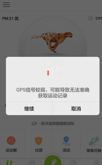 U运动app具体使用方法是什么 U运动app使用教程
