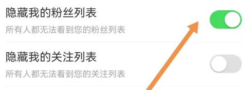 LesPark怎么隐藏粉丝列表 隐藏粉丝列表操作方法