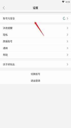 好玩友在哪修改绑定手机号