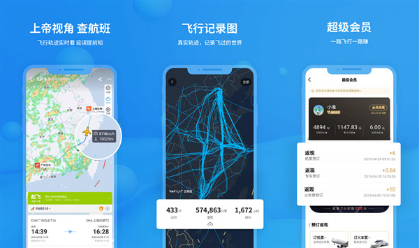 可以记录飞行轨迹的软件是哪个？推荐非常准app安装！
