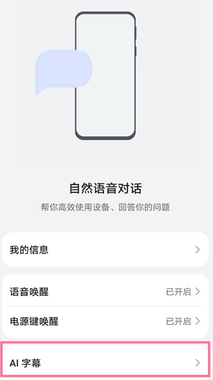 华为手机怎么设置实时字幕翻译_开启Ai字幕步骤介绍