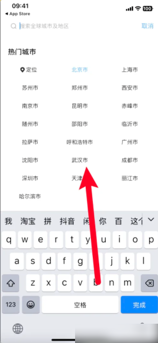 墨迹天气双城市怎么设置 墨迹天气双城市设置方法
